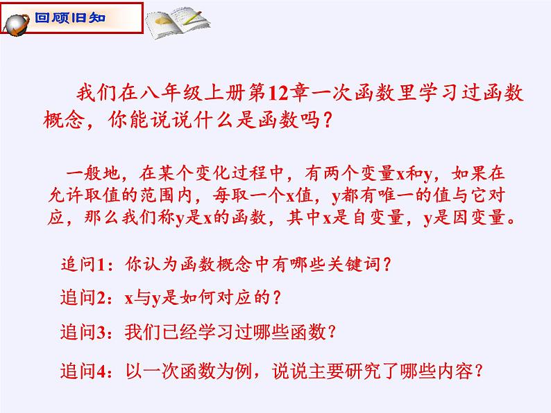 沪科版数学九年级上册 21.1 二次函数(3)（课件）02