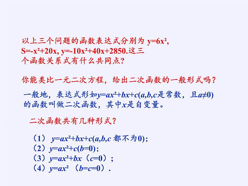 沪科版数学九年级上册 21.1 二次函数(3)（课件）05