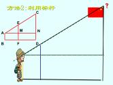 沪科版数学九年级上册 22.5 综合与实践 测量与误差(1)（课件）