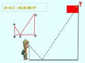 沪科版数学九年级上册 22.5 综合与实践 测量与误差(1)（课件）