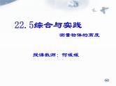 沪科版数学九年级上册 22.5 综合与实践 测量与误差(3)（课件）