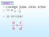 沪科版数学九年级上册 22.1 比例线段(2)（课件）