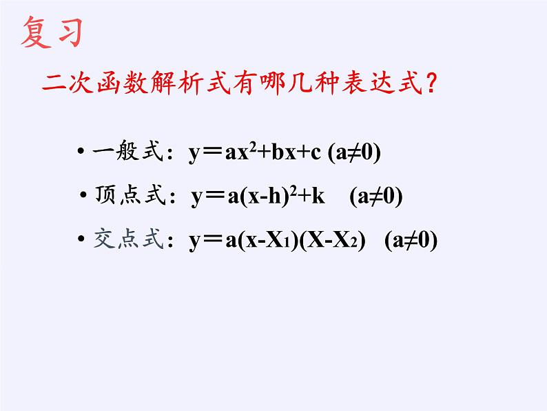 沪科版数学九年级上册 21.4 二次函数的应用（课件）02