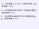 沪科版数学九年级上册 21.4 二次函数的应用（课件）