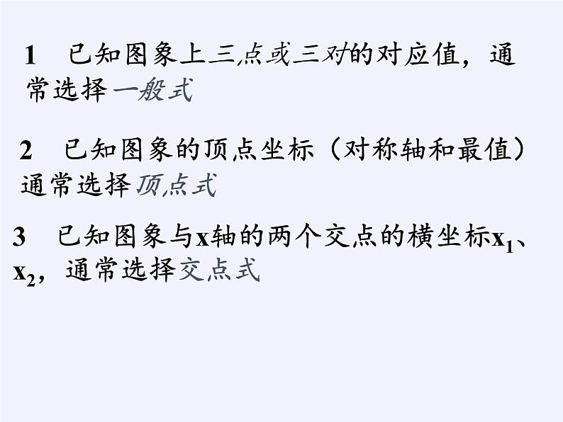 沪科版数学九年级上册 21.4 二次函数的应用（课件）03