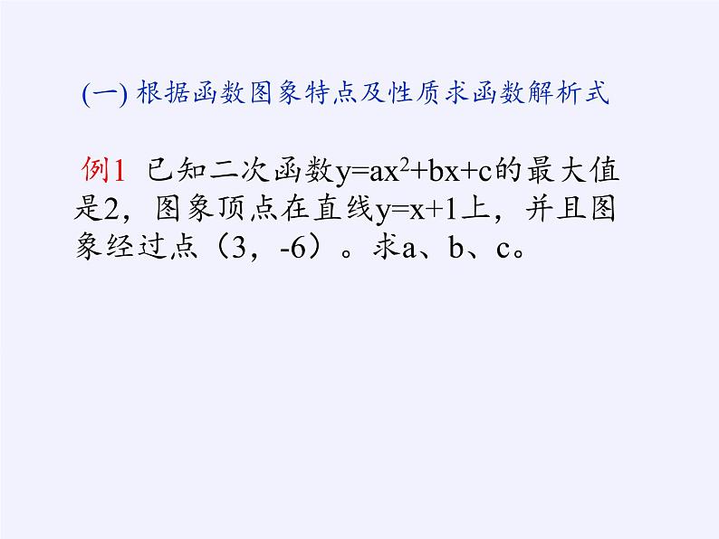 沪科版数学九年级上册 21.4 二次函数的应用（课件）06