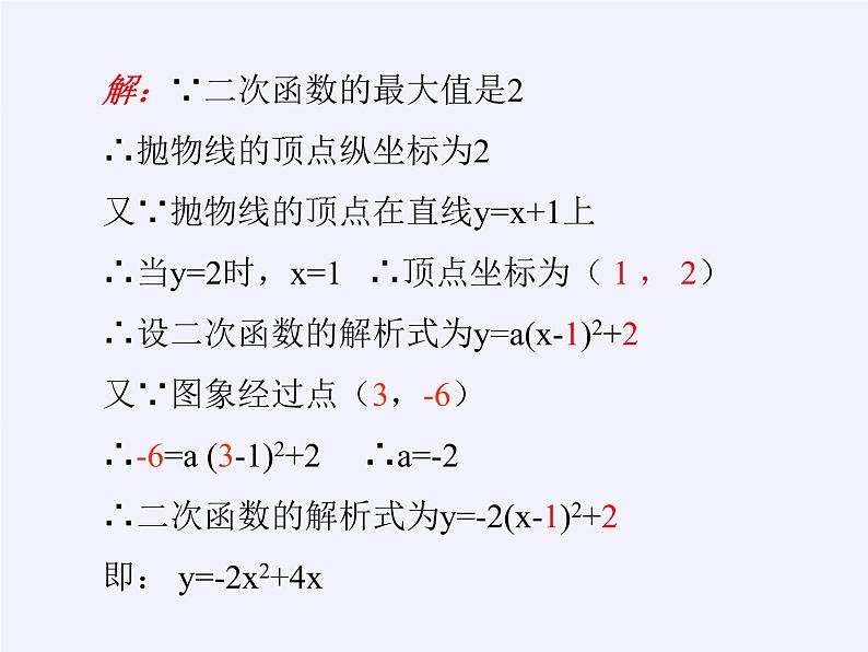 沪科版数学九年级上册 21.4 二次函数的应用（课件）07