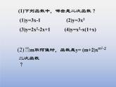 沪科版数学九年级上册 21.1 二次函数（一）（课件）