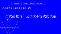 初中数学沪科版九年级上册21.1 二次函数示范课ppt课件