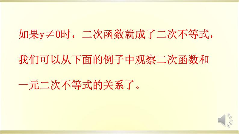 沪科版数学九年级上册 21.3 《二次函数月一元二次不等式的关系》（课件）第4页