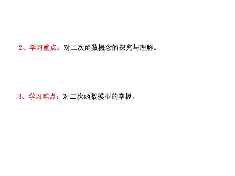 沪科版数学九年级上册 21.1二次函数（课件）03