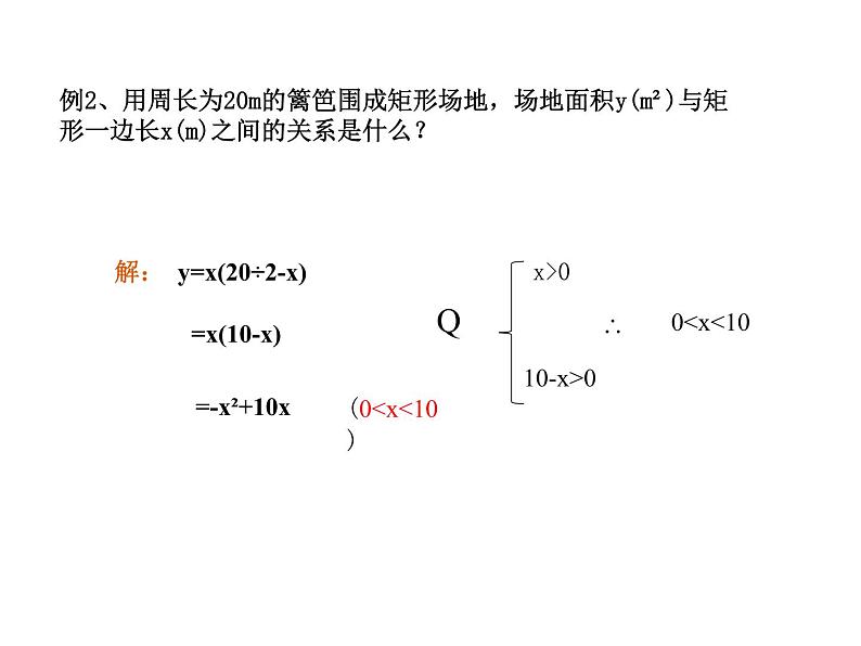 沪科版数学九年级上册 21.1二次函数（课件）06