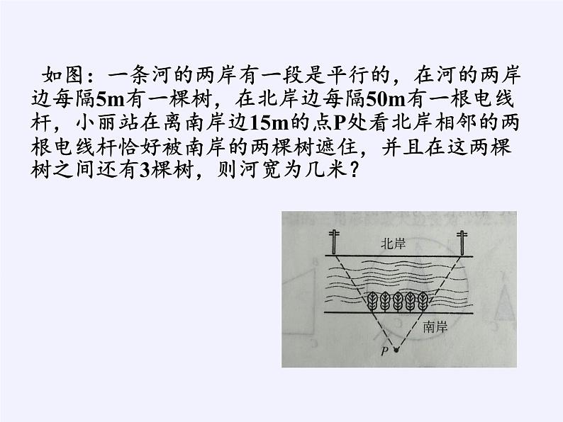 沪科版数学九年级上册 22.3 相似三角形的性质(2)（课件）02