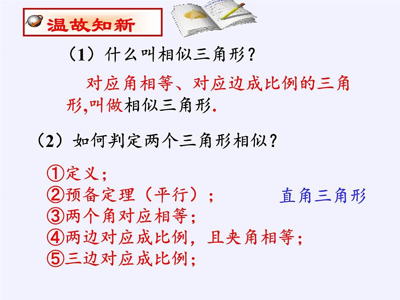 沪科版数学九年级上册 22.3 相似三角形的性质(2)（课件）03