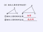 沪科版数学九年级上册 22.3 相似三角形的性质(2)（课件）