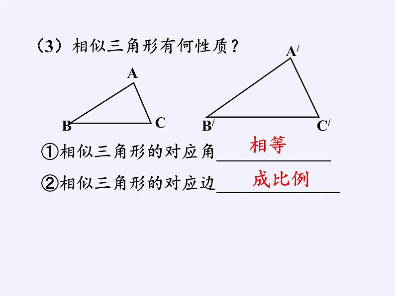 沪科版数学九年级上册 22.3 相似三角形的性质(2)（课件）04