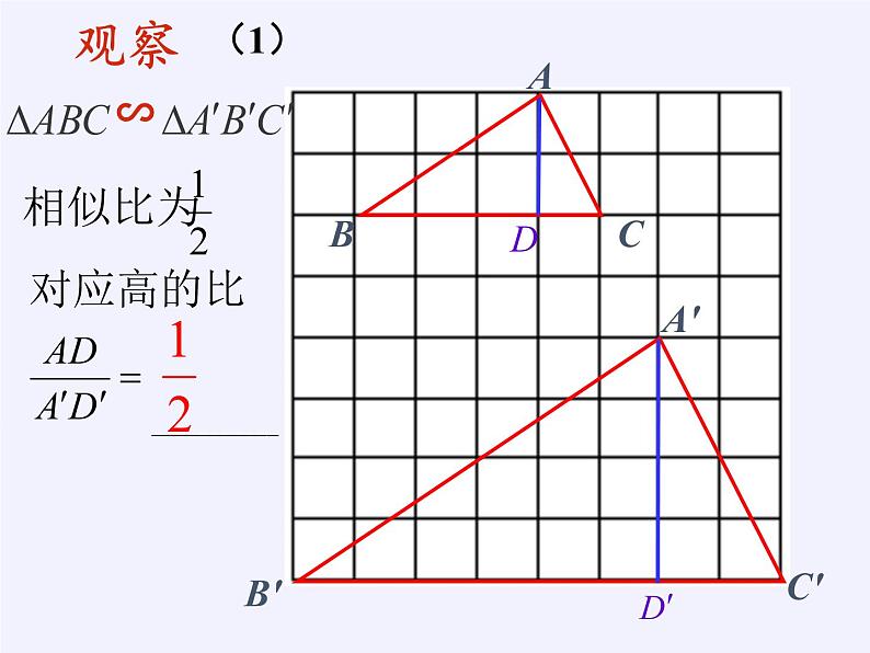 沪科版数学九年级上册 22.3 相似三角形的性质(2)（课件）06