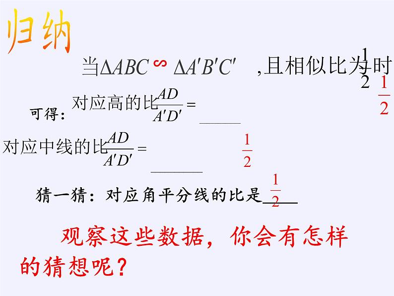 沪科版数学九年级上册 22.3 相似三角形的性质(2)（课件）08