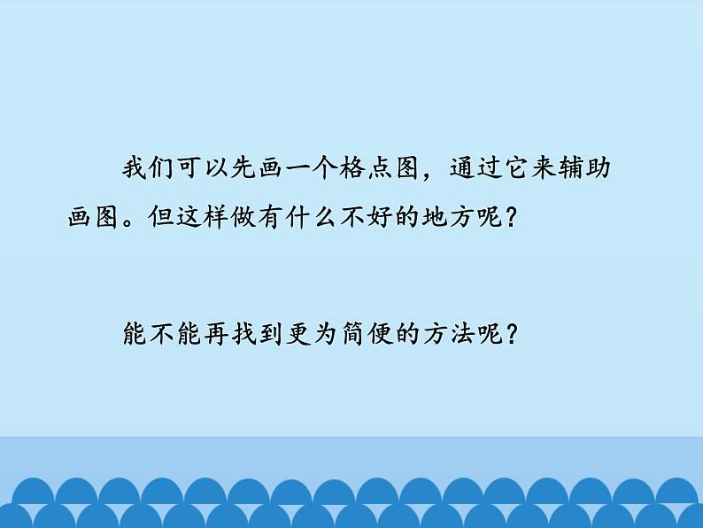 沪科版数学九年级上册 22.4 图形的位似变换_（课件）03