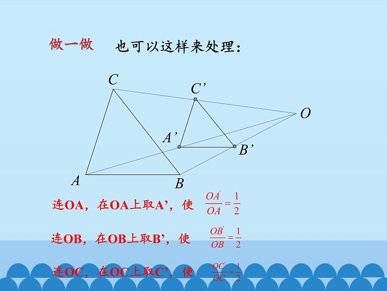 沪科版数学九年级上册 22.4 图形的位似变换_（课件）06