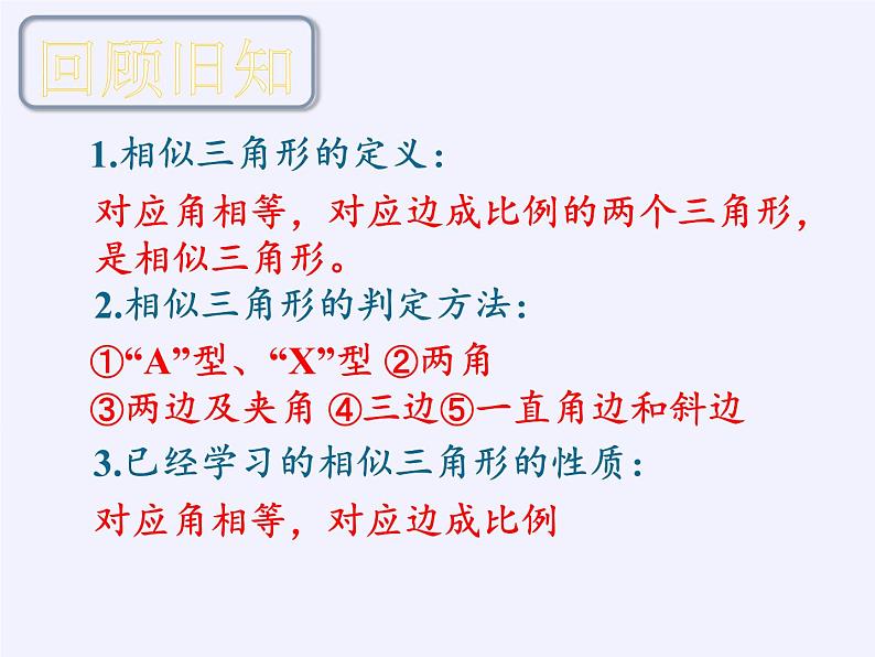 沪科版数学九年级上册 22.3 相似三角形的性质(14)（课件）02