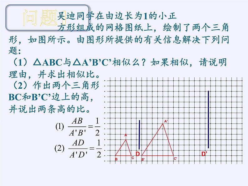 沪科版数学九年级上册 22.3 相似三角形的性质(14)（课件）03