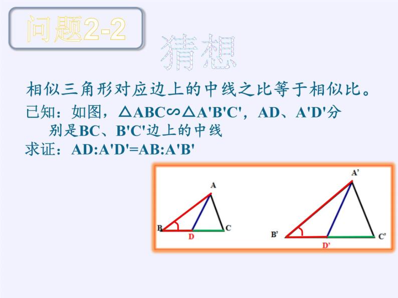 沪科版数学九年级上册 22.3 相似三角形的性质(14)（课件）06