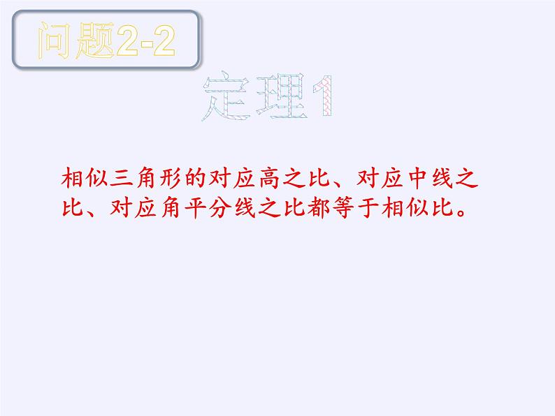 沪科版数学九年级上册 22.3 相似三角形的性质(14)（课件）07