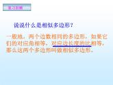 沪科版数学九年级上册 22.1 比例线段(1)（课件）