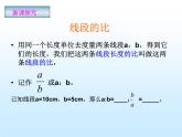 沪科版数学九年级上册 22.1 比例线段(1)（课件）