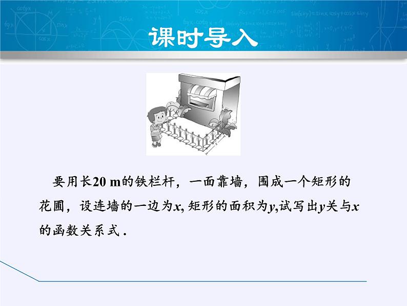 沪科版数学九年级上册 21.1 二次函数（课件）03