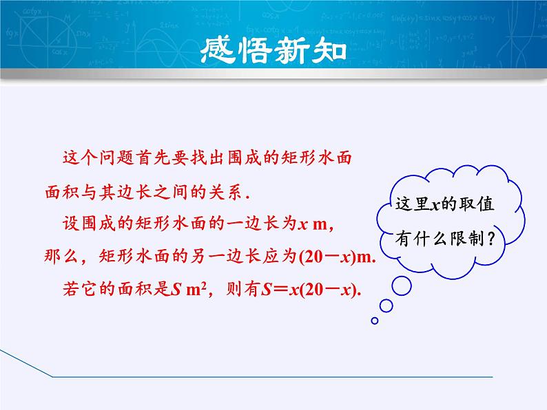 沪科版数学九年级上册 21.1 二次函数（课件）05