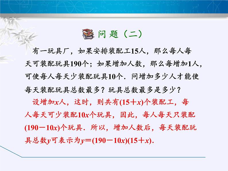 沪科版数学九年级上册 21.1 二次函数（课件）06