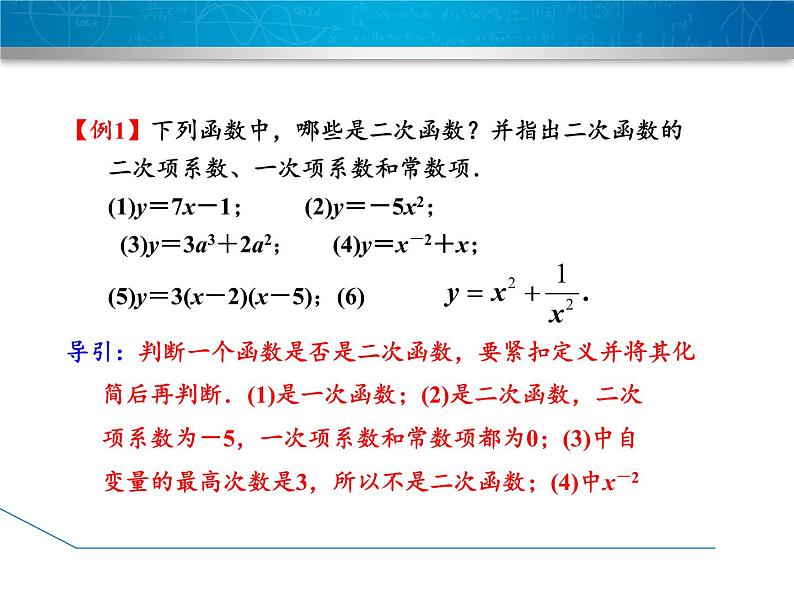 沪科版数学九年级上册 21.1 二次函数（课件）08