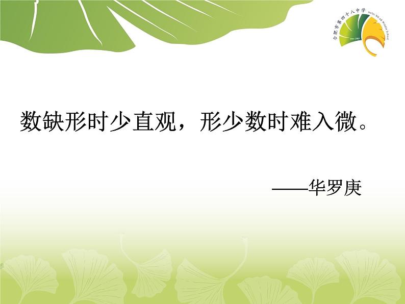 沪科版数学九年级上册 21.2 二次函数y=ax²的图像和性质（课件）01