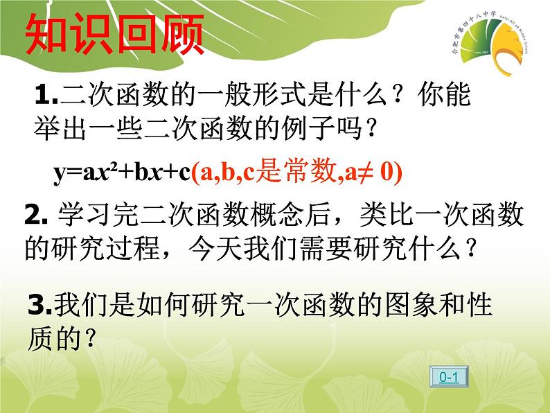 沪科版数学九年级上册 21.2 二次函数y=ax²的图像和性质（课件）03