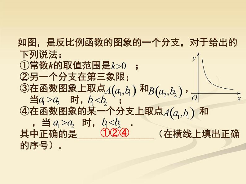 沪科版数学九年级上册 21.5 反比例函数图像和性质510（课件）第7页