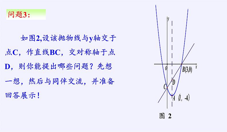 沪科版数学九年级上册 21.1 二次函数(6)（课件）第4页