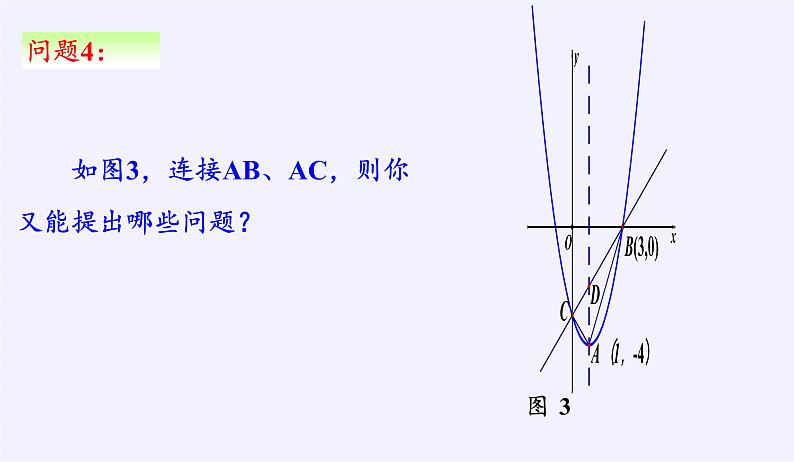 沪科版数学九年级上册 21.1 二次函数(6)（课件）第5页