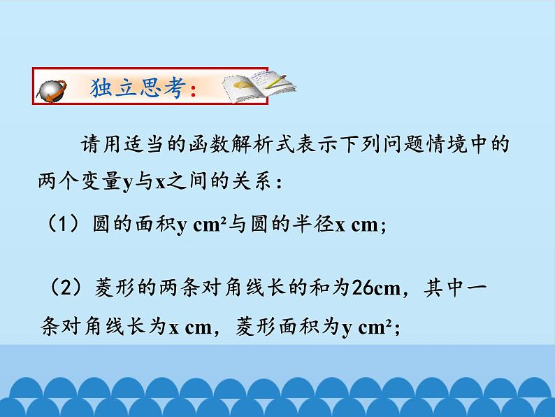 沪科版数学九年级上册 21.1 二次函数_（课件）02