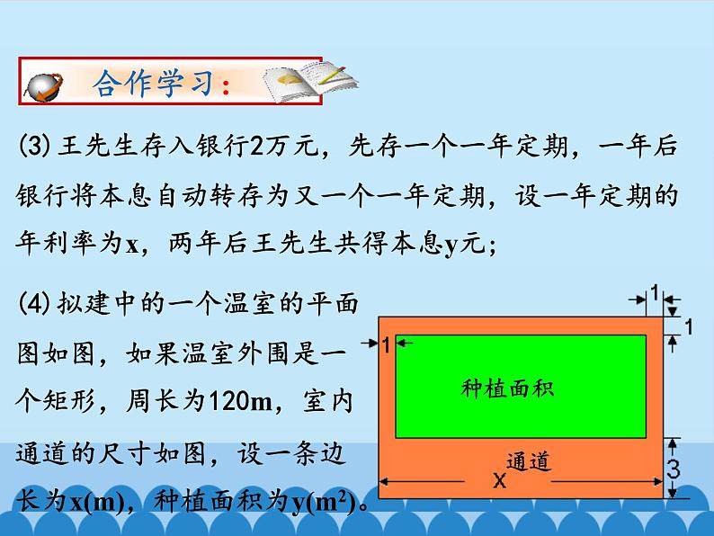 沪科版数学九年级上册 21.1 二次函数_（课件）03