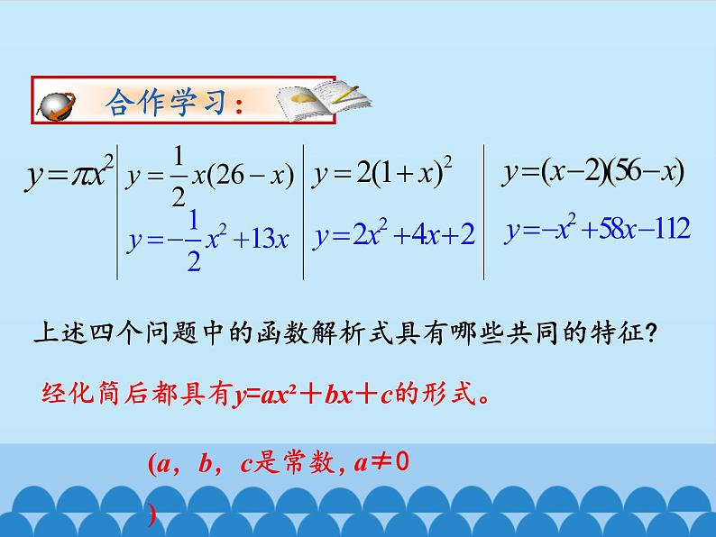 沪科版数学九年级上册 21.1 二次函数_（课件）04