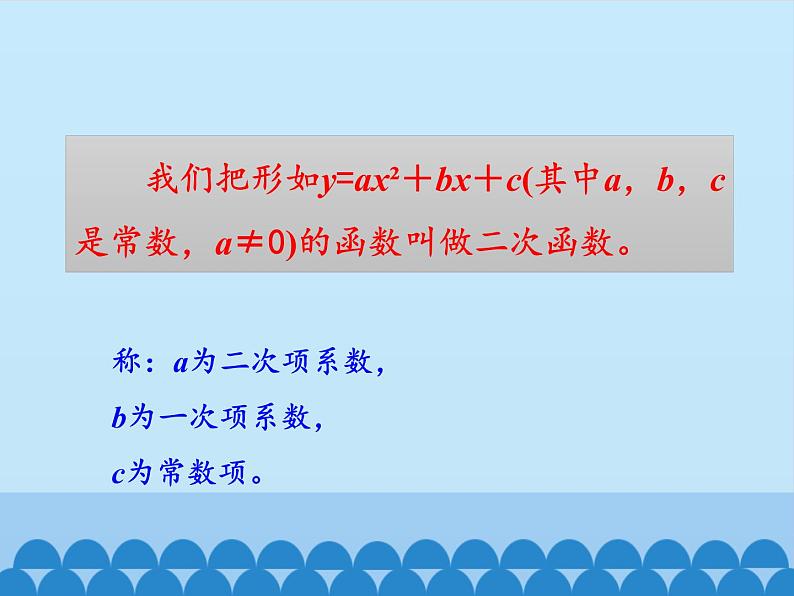 沪科版数学九年级上册 21.1 二次函数_（课件）05