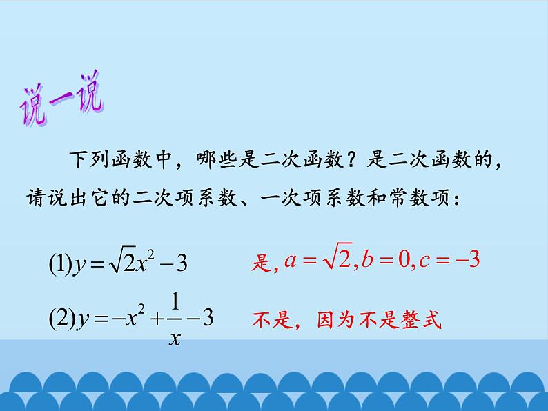 沪科版数学九年级上册 21.1 二次函数_（课件）07