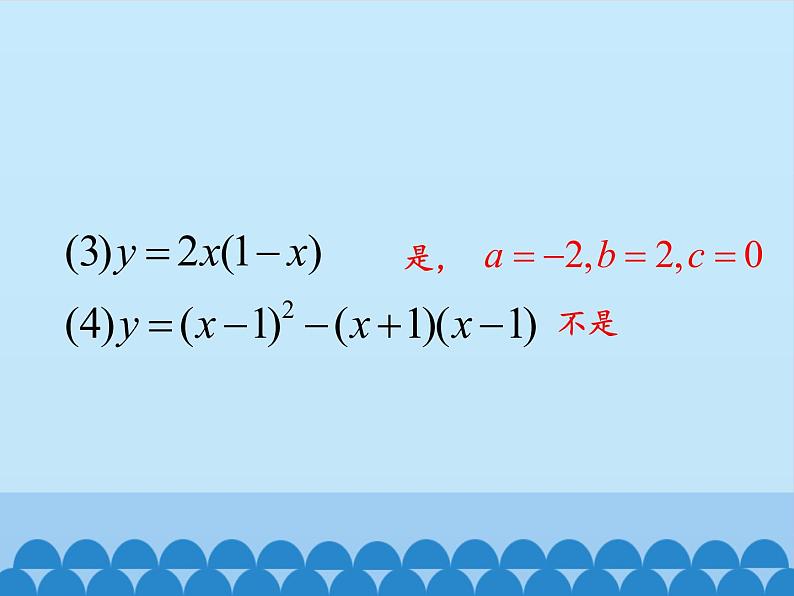 沪科版数学九年级上册 21.1 二次函数_（课件）08