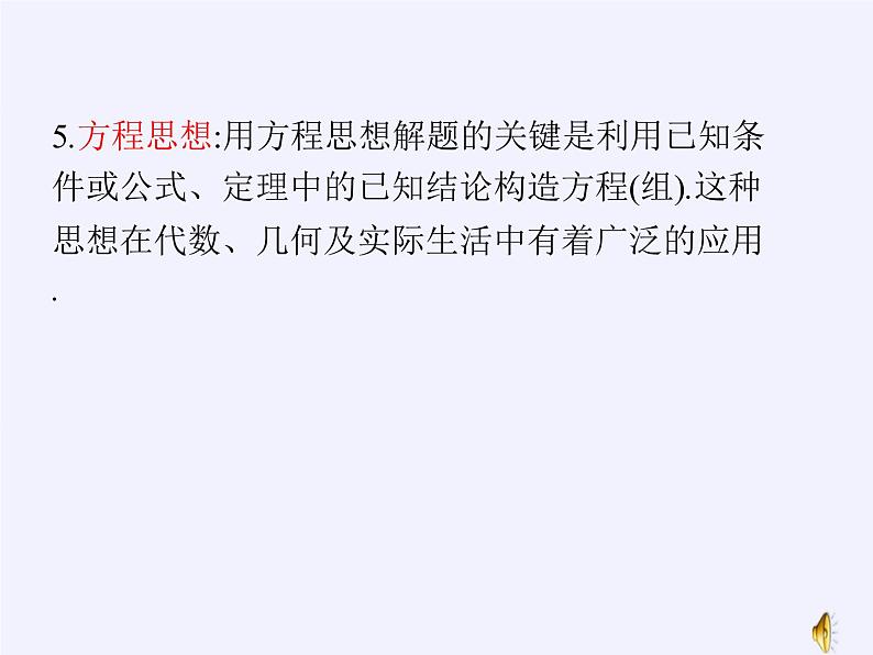 沪科版数学九年级上册 21.1 二次函数(10)（课件）04