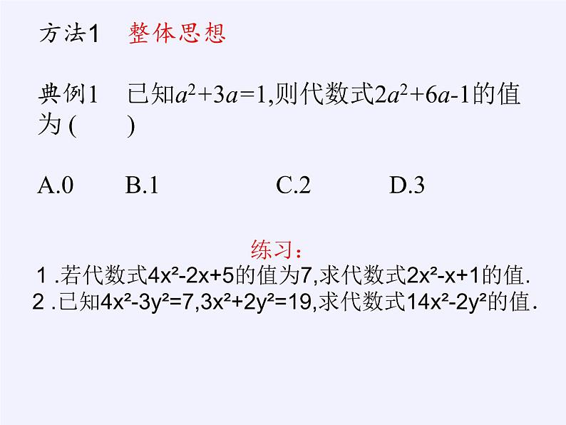 沪科版数学九年级上册 21.1 二次函数(10)（课件）05
