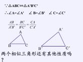 沪科版数学九年级上册 22.3 相似三角形的性质(3)（课件）