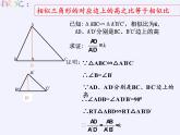 沪科版数学九年级上册 22.3 相似三角形的性质(3)（课件）