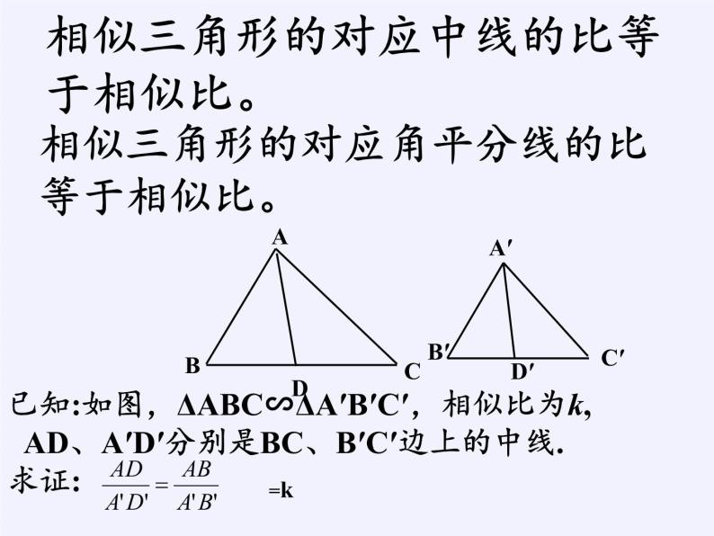 沪科版数学九年级上册 22.3 相似三角形的性质(3)（课件）06